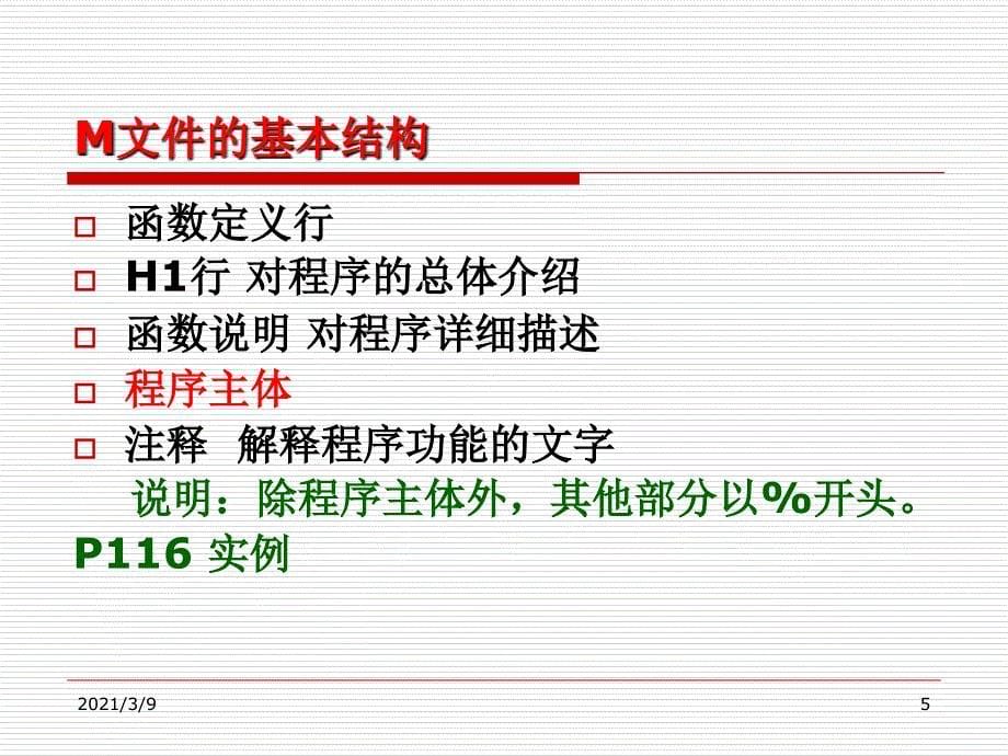 MATLAB程序设计及应用实例PPT课件_第5页