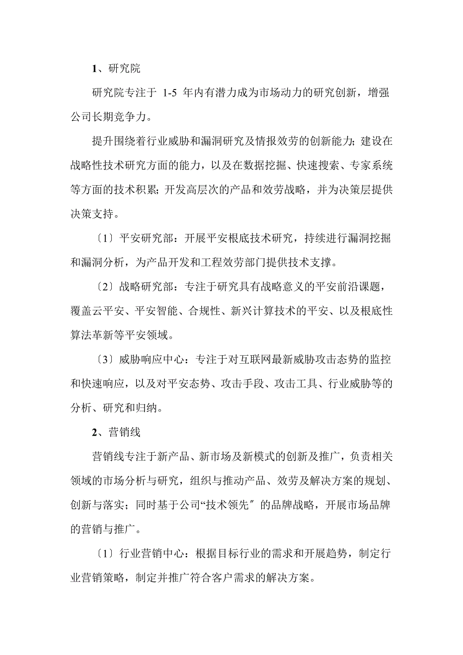 信息安全服务企业组织架构及部门职能2013_第2页