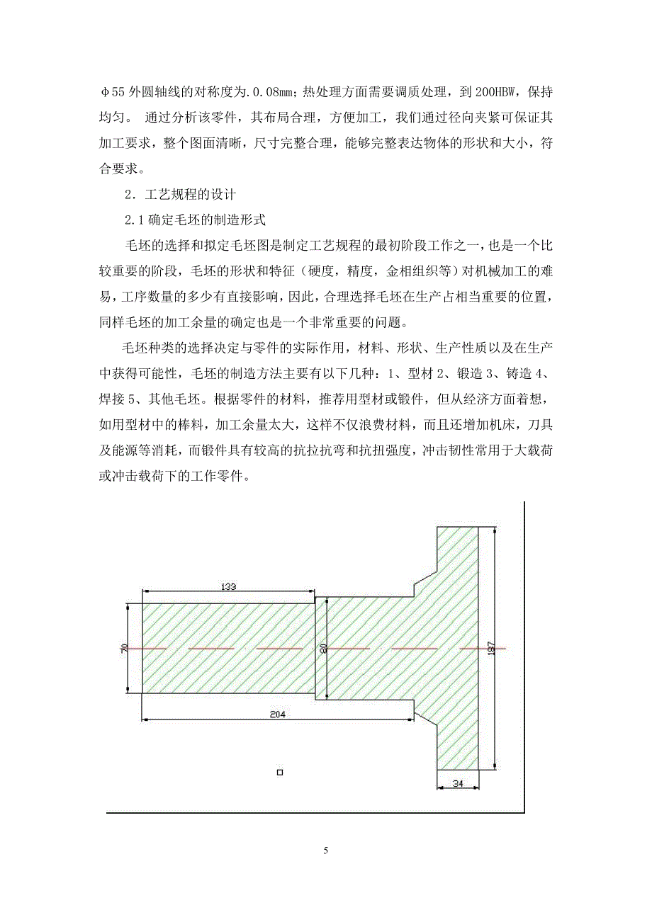 输出轴工艺设计.doc_第5页