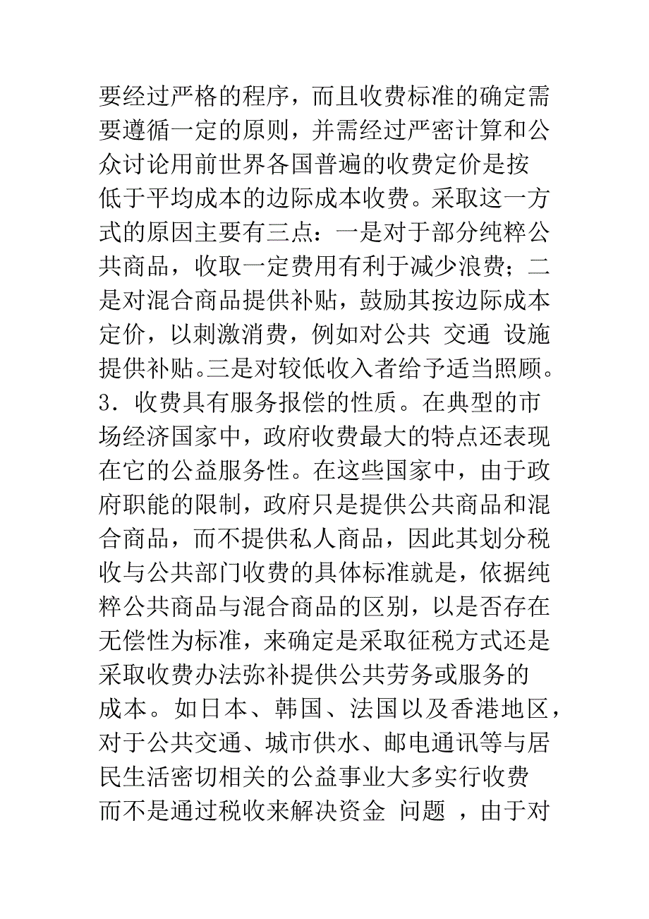 地方税费改革的国际比较与借鉴(1).docx_第3页