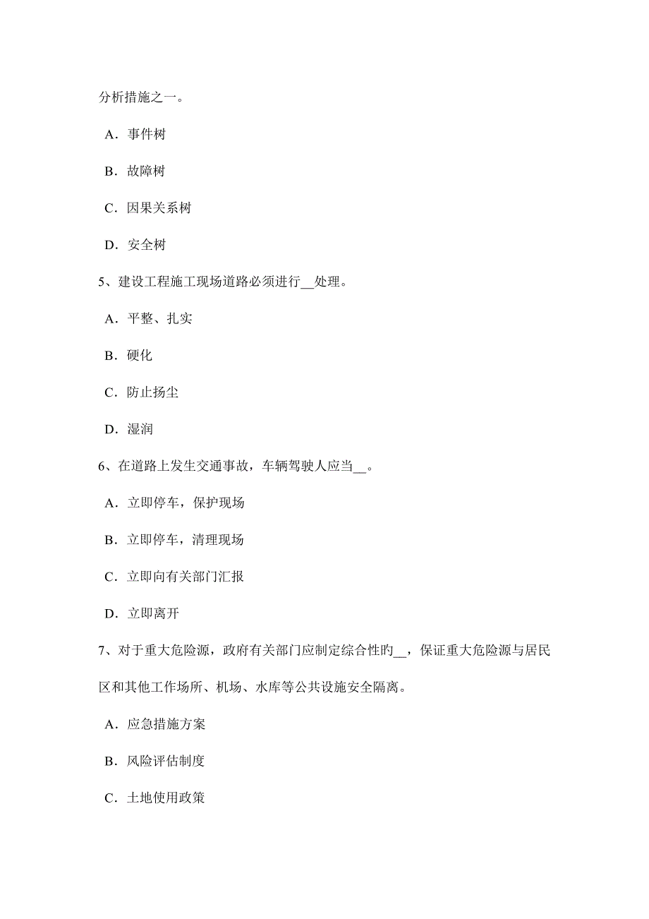 2023年重庆省安全工程师安全生产法依法取得有关证照考试试题_第2页