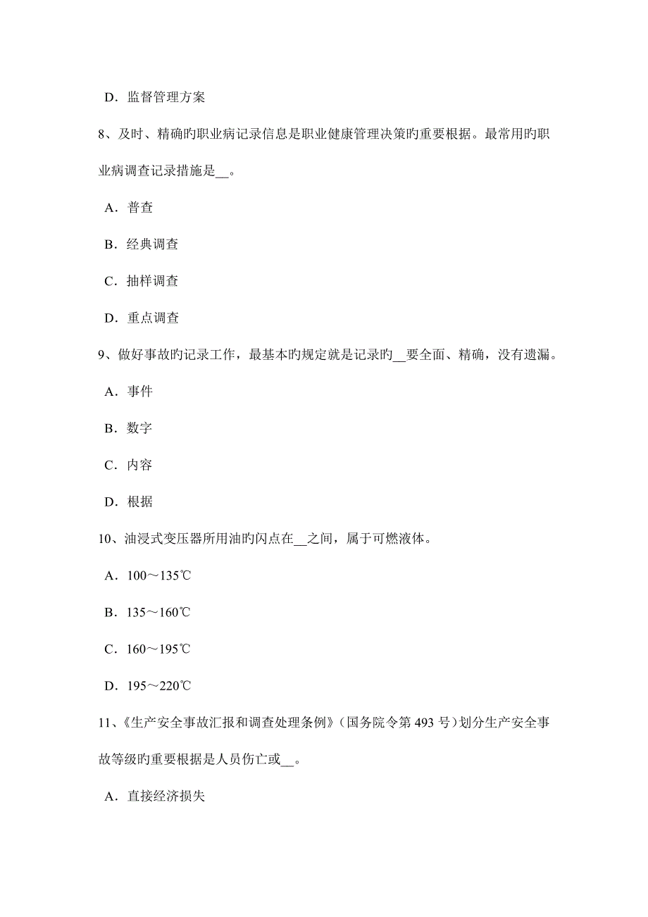 2023年重庆省安全工程师安全生产法依法取得有关证照考试试题_第3页