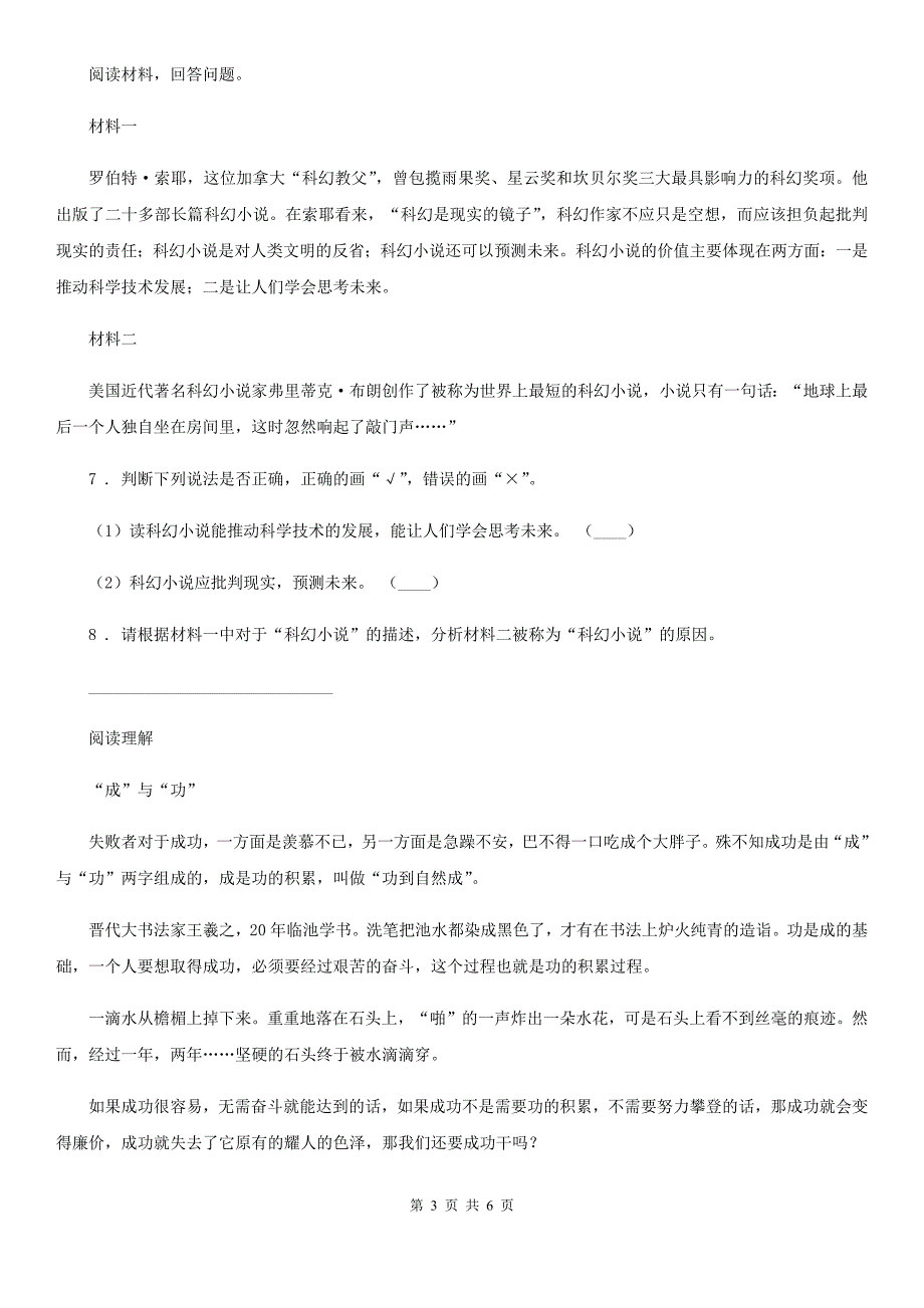 贵州省2019年语文六年级下册第五单元测试卷C卷_第3页