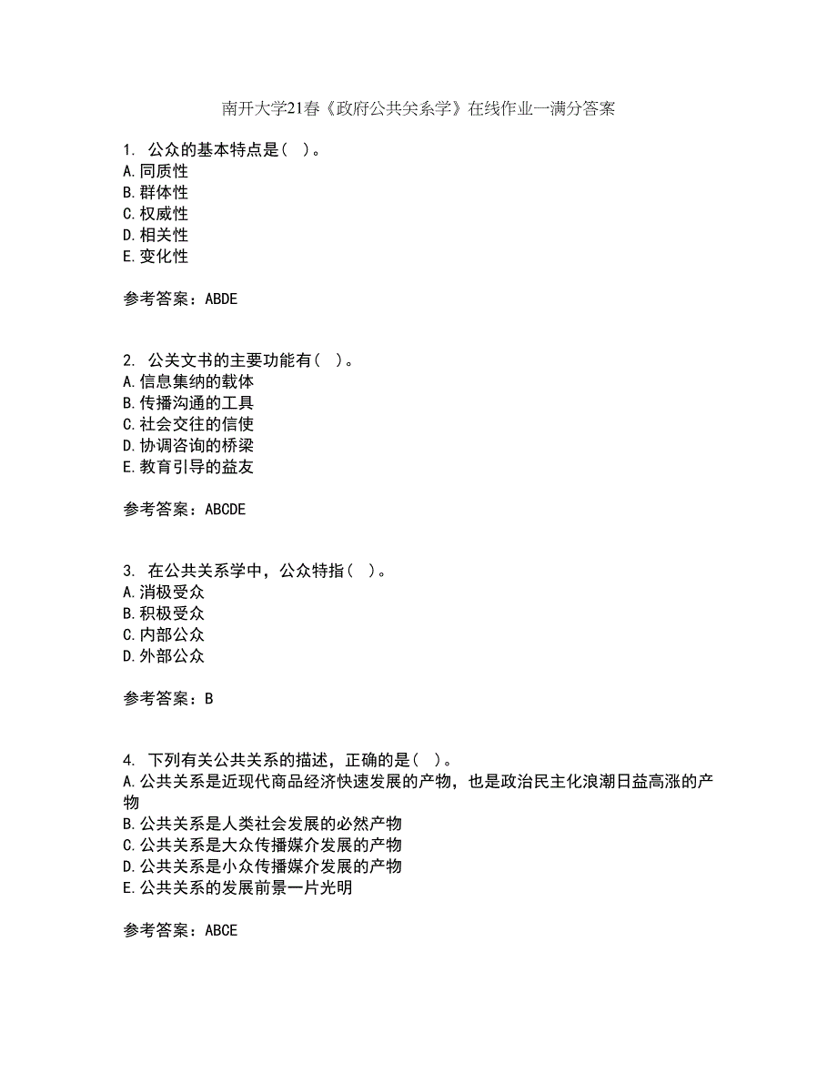 南开大学21春《政府公共关系学》在线作业一满分答案56_第1页