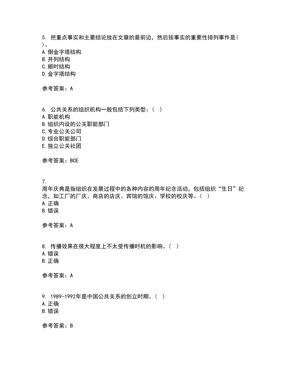 南开大学21春《政府公共关系学》在线作业一满分答案56_第2页