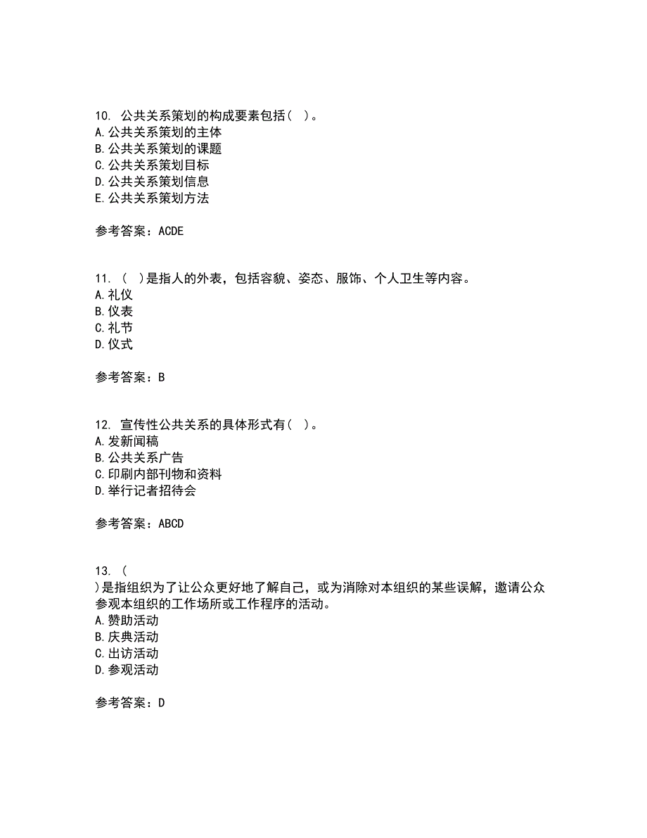 南开大学21春《政府公共关系学》在线作业一满分答案56_第3页