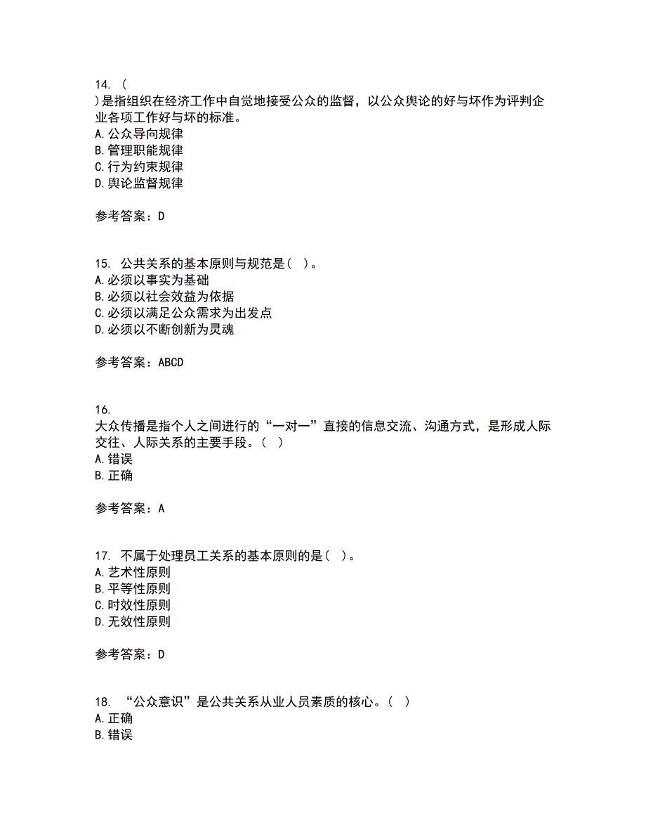 南开大学21春《政府公共关系学》在线作业一满分答案56_第4页