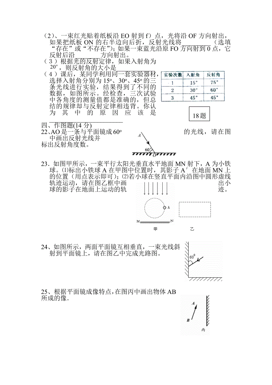 八年级物理检测题.docx_第4页