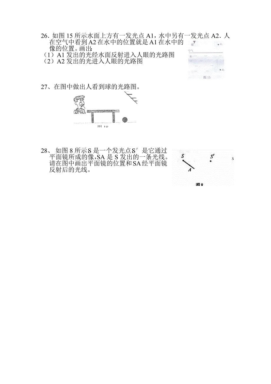 八年级物理检测题.docx_第5页