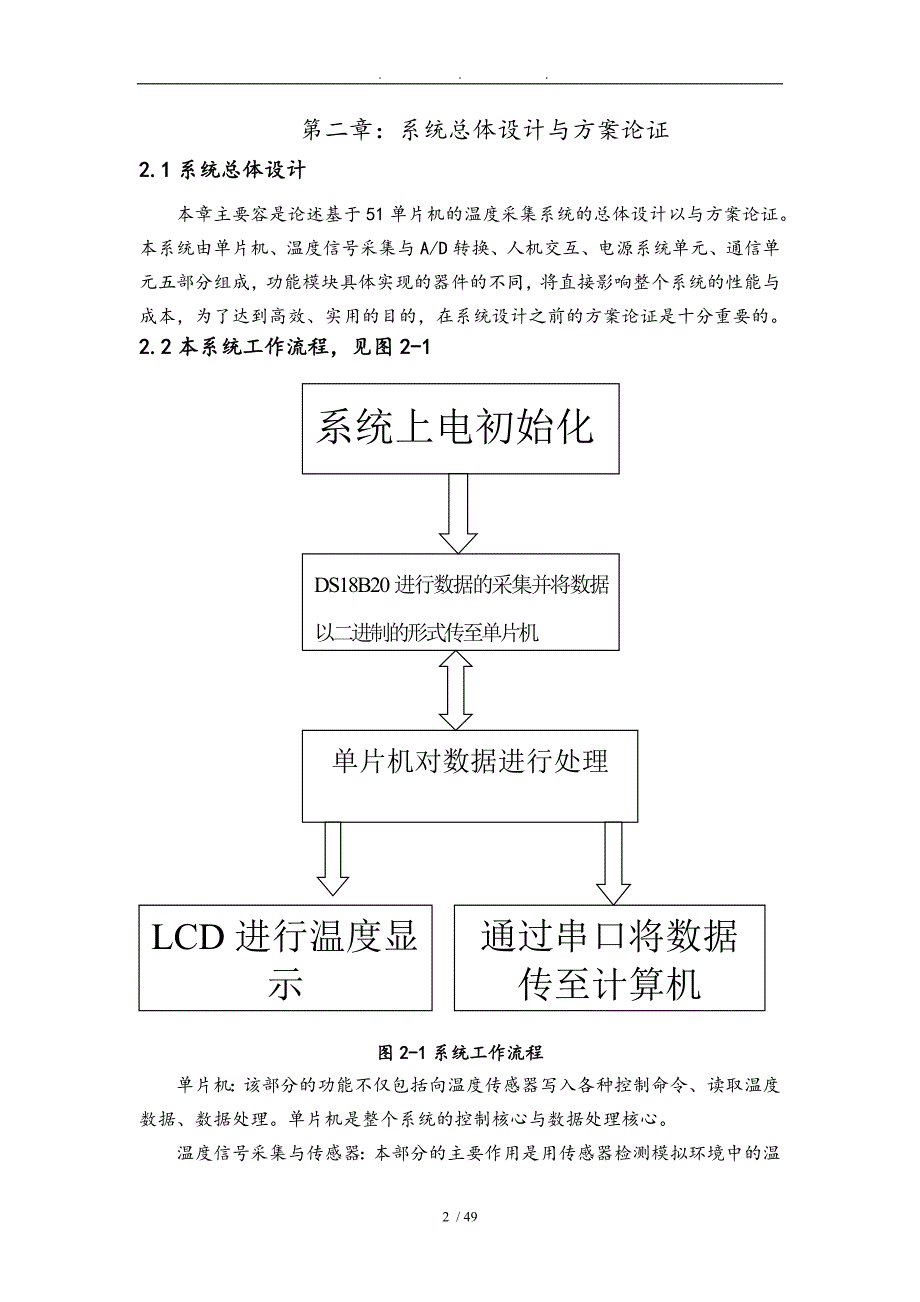 基于单片机的温度采集系统的设计论文说明书_第2页