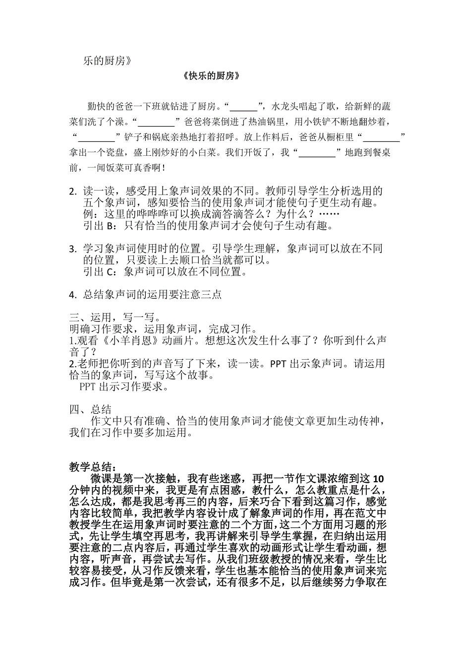 苏教版语文四年级上册《习作4》教学设计修改.doc_第2页