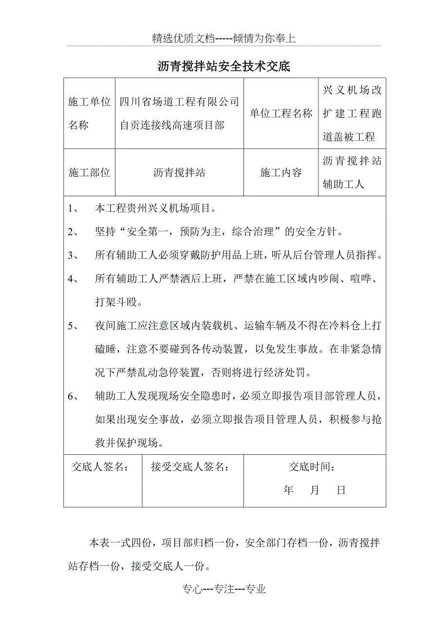 沥青搅拌站施工安全技术交底_第2页