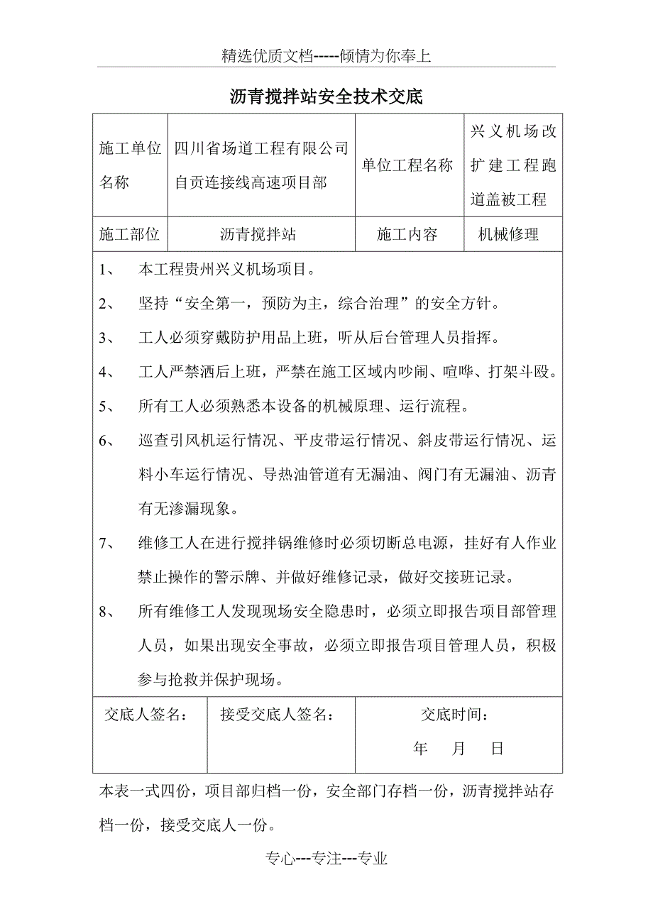 沥青搅拌站施工安全技术交底_第4页