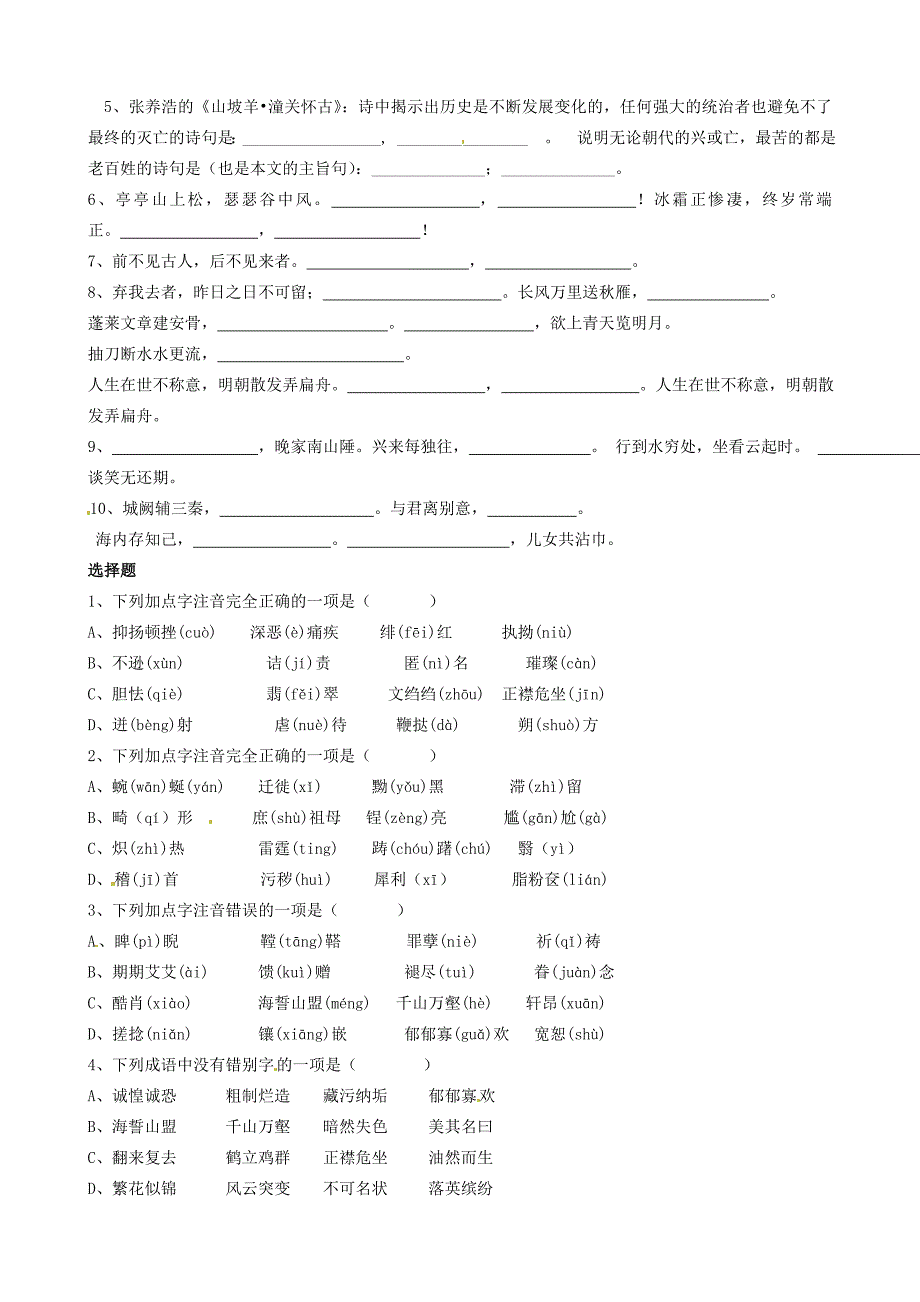 福建省福州文博中学2012-2013学年八年级语文下册 第一二单元生词及诗歌复习学案 新人教版_第2页