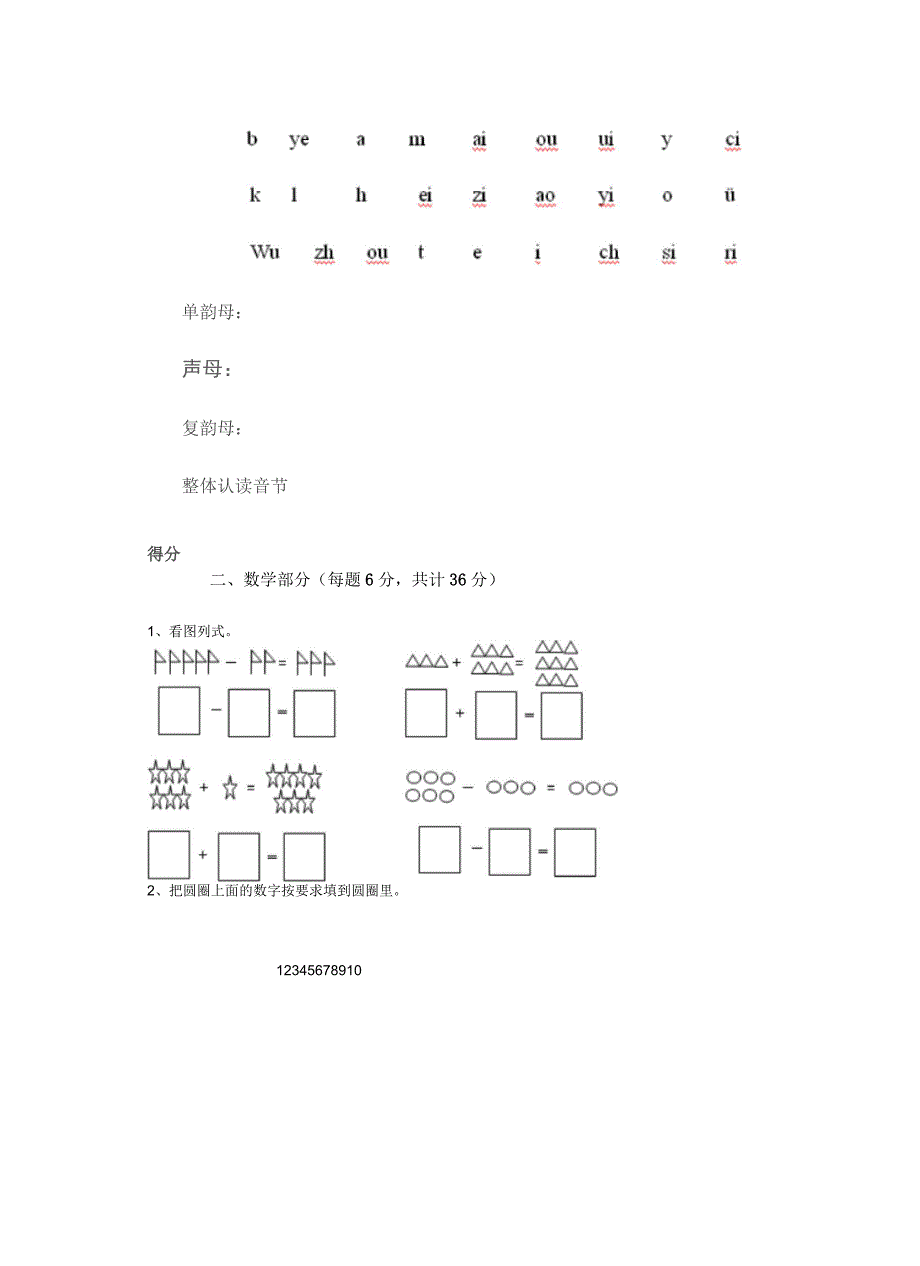 德州市实验幼儿园大班上学期期末考试试卷附答案_第3页