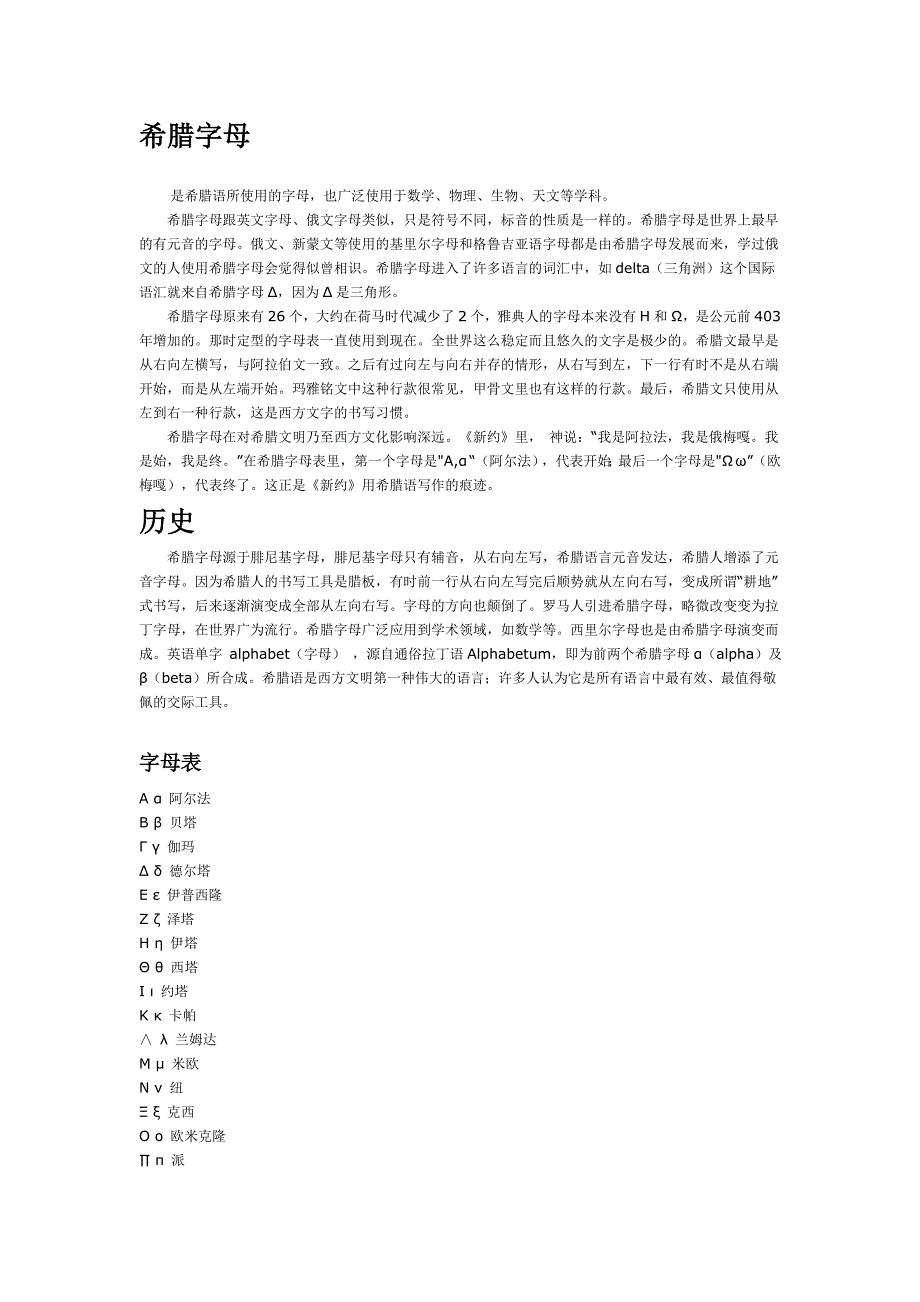 希腊字母及其读音.doc_第1页