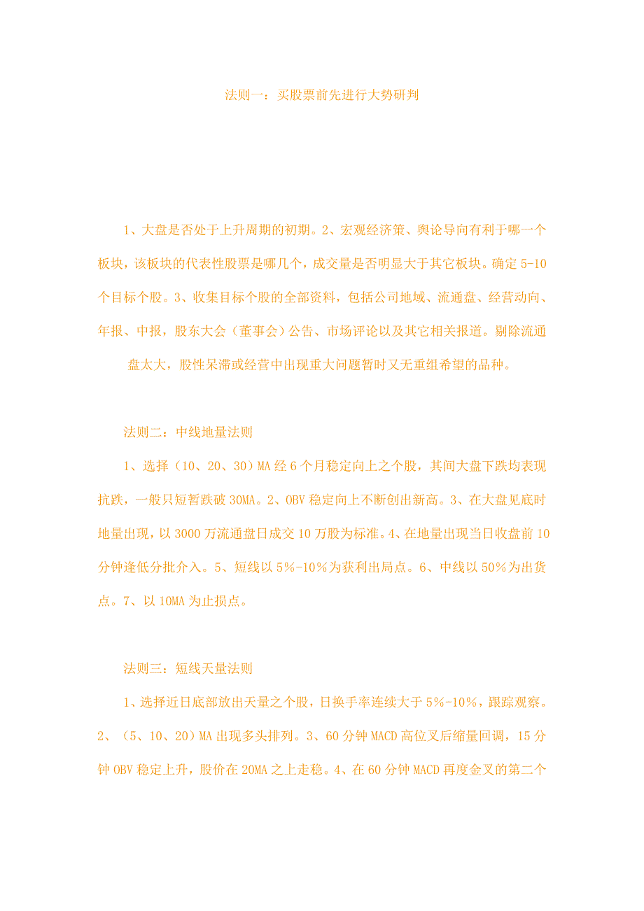 短线出击九大不败法则.doc_第1页