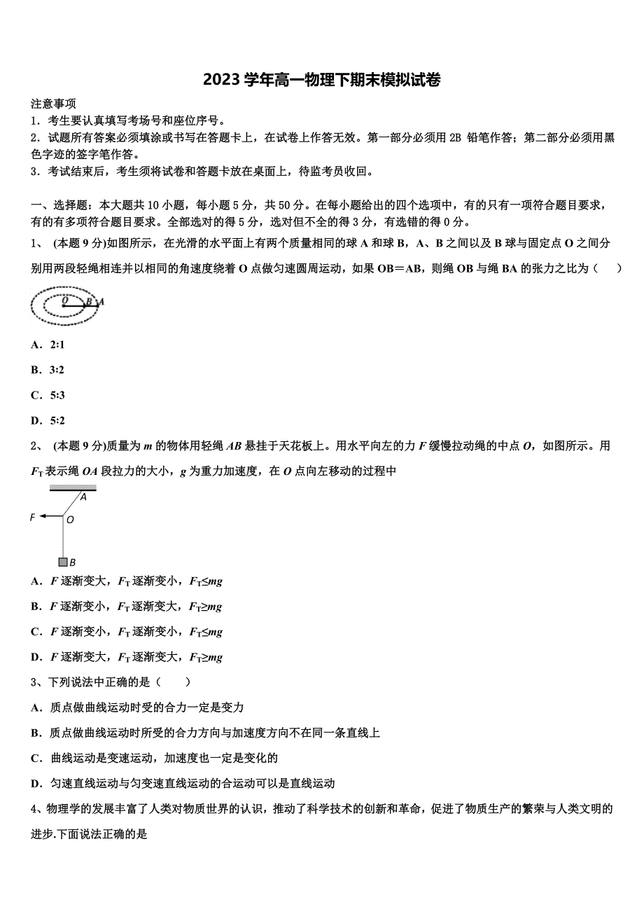 广东省江门市普通高中2023年物理高一下期末学业水平测试试题（含答案解析）.doc_第1页