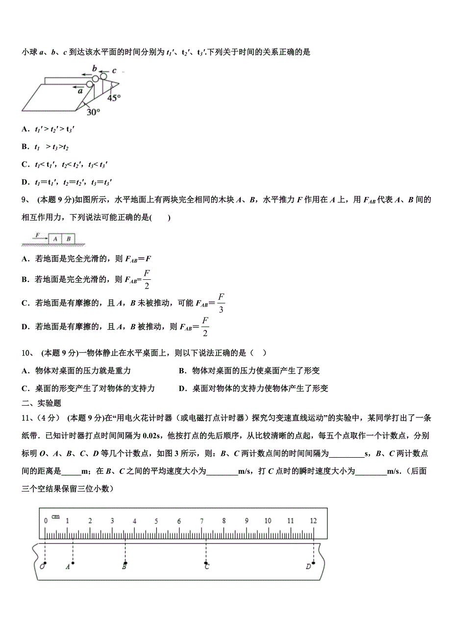 广东省江门市普通高中2023年物理高一下期末学业水平测试试题（含答案解析）.doc_第3页