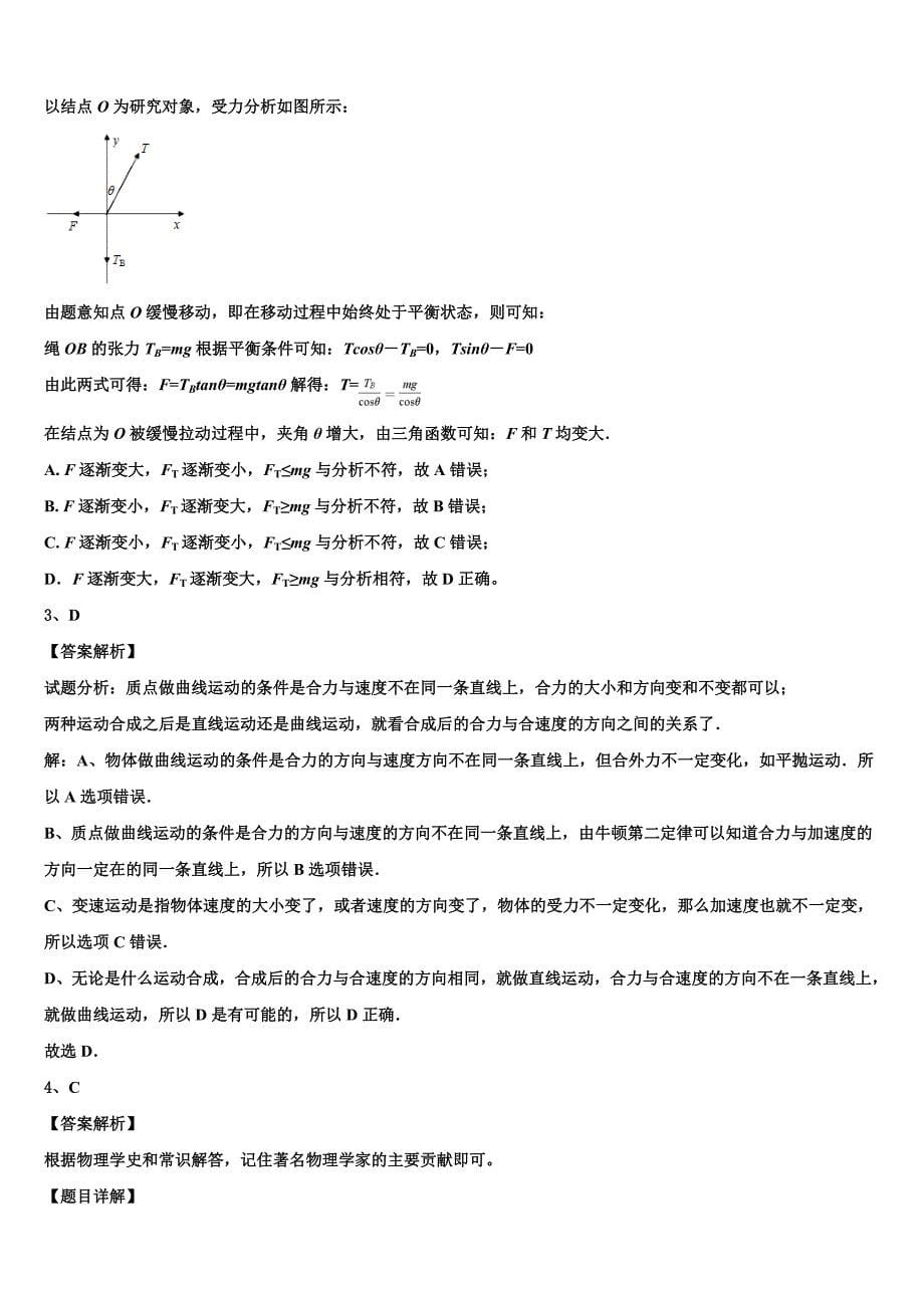 广东省江门市普通高中2023年物理高一下期末学业水平测试试题（含答案解析）.doc_第5页