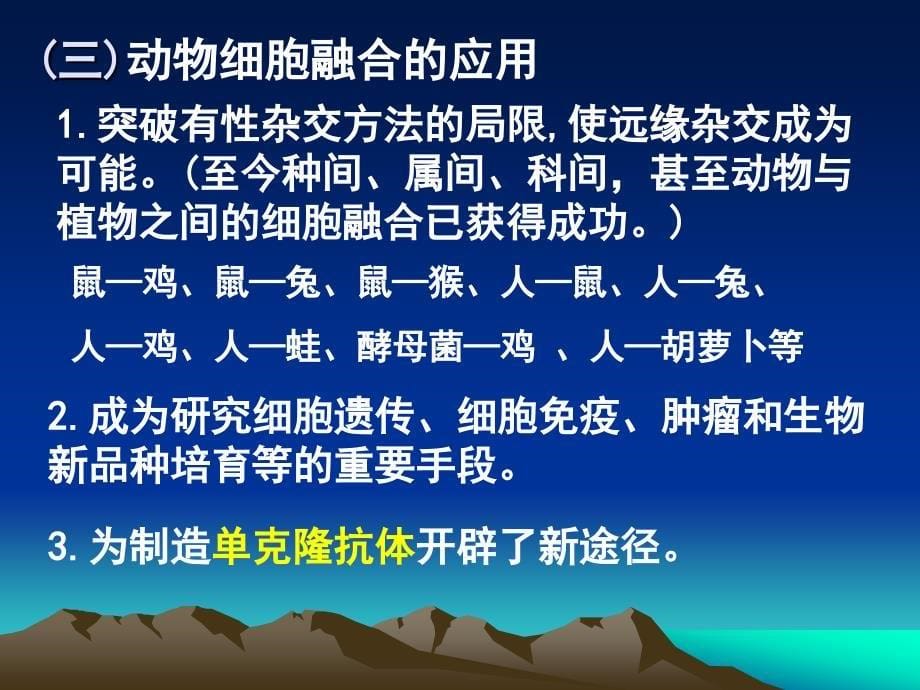 动物细胞融合与单克隆抗体ppt课件_第5页