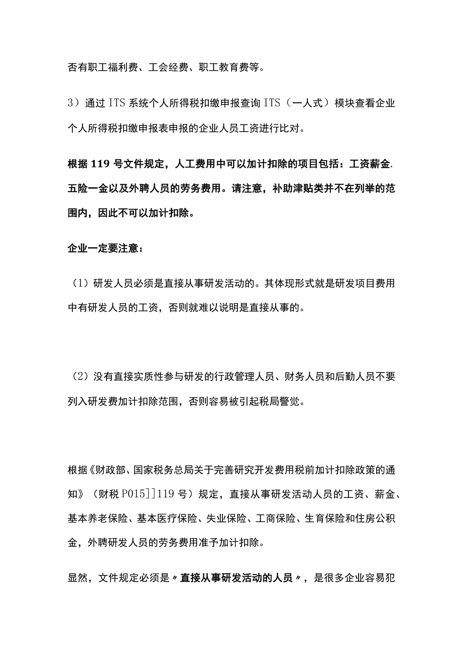 (全)研发费用加计扣除税务检查重点_第4页