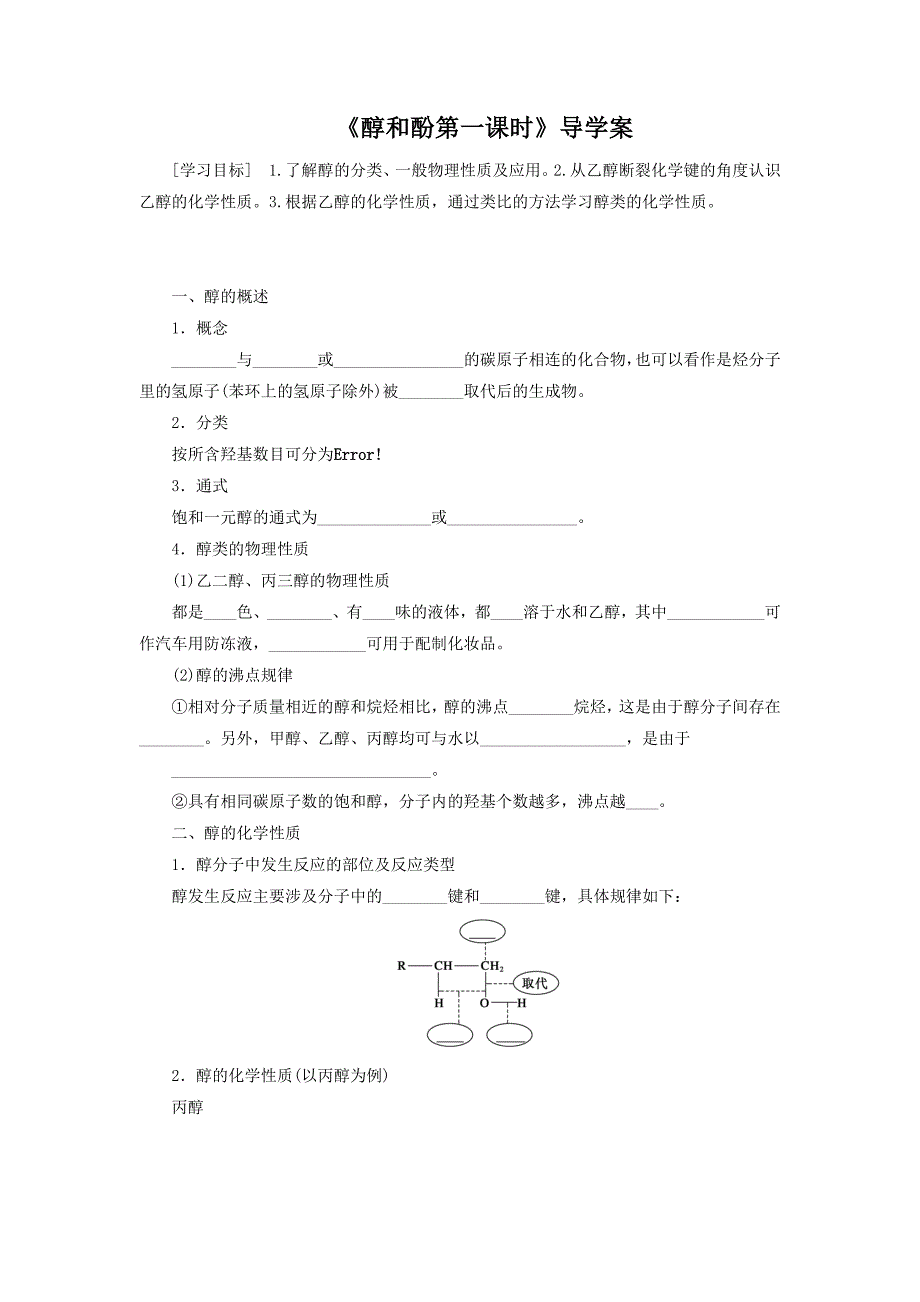 《醇和酚第一课时》导学案1_第1页