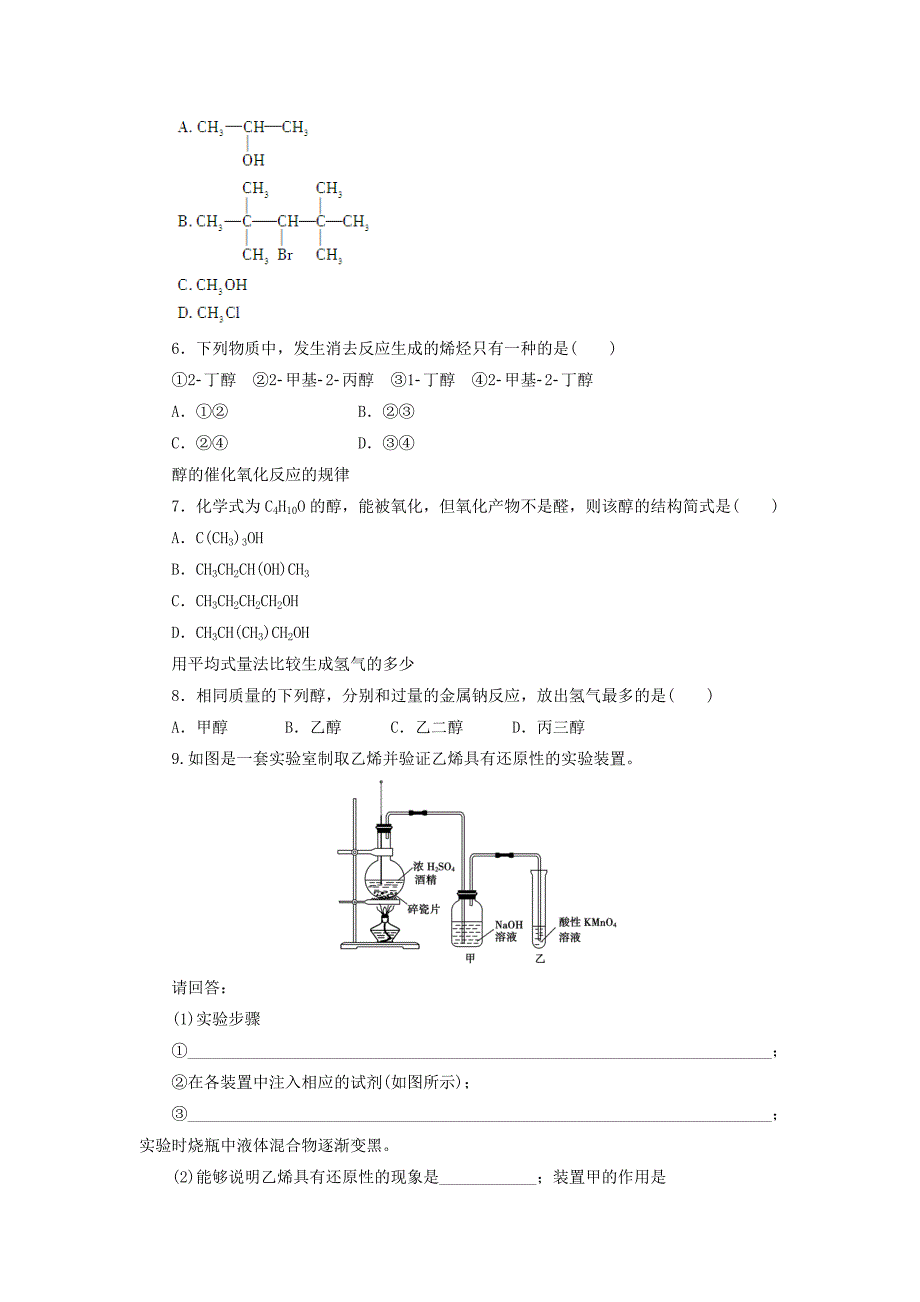 《醇和酚第一课时》导学案1_第4页