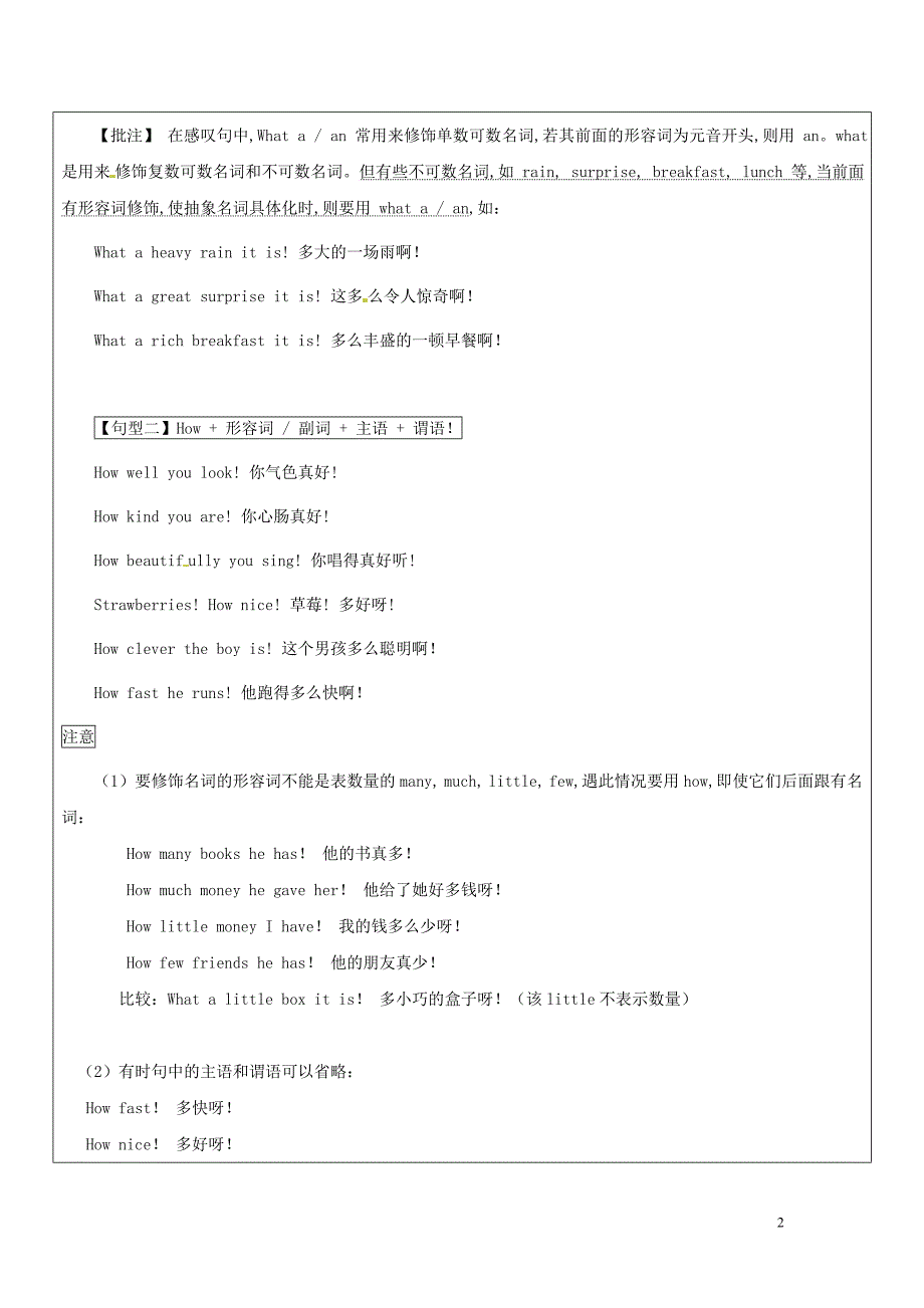 通用版中考英语二轮复习感叹句和反义疑问句讲义2_第2页