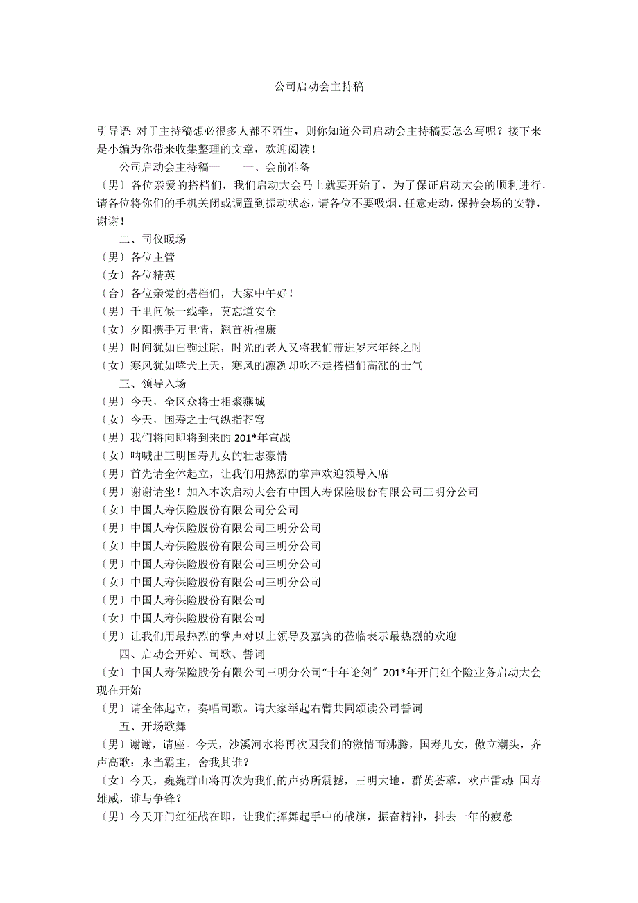 公司启动会主持稿_第1页