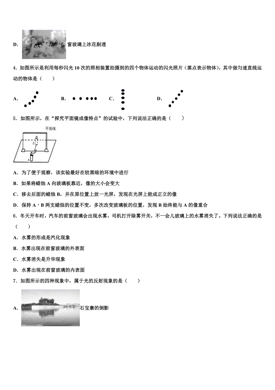 福建省厦门市湖里中学2023学年物理八年级第一学期期末教学质量检测模拟试题含解析.doc_第2页