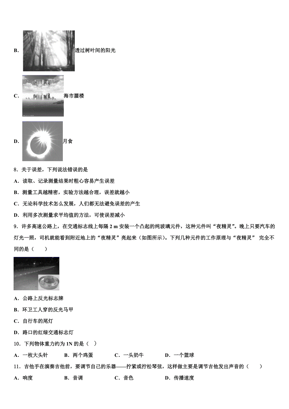 福建省厦门市湖里中学2023学年物理八年级第一学期期末教学质量检测模拟试题含解析.doc_第3页