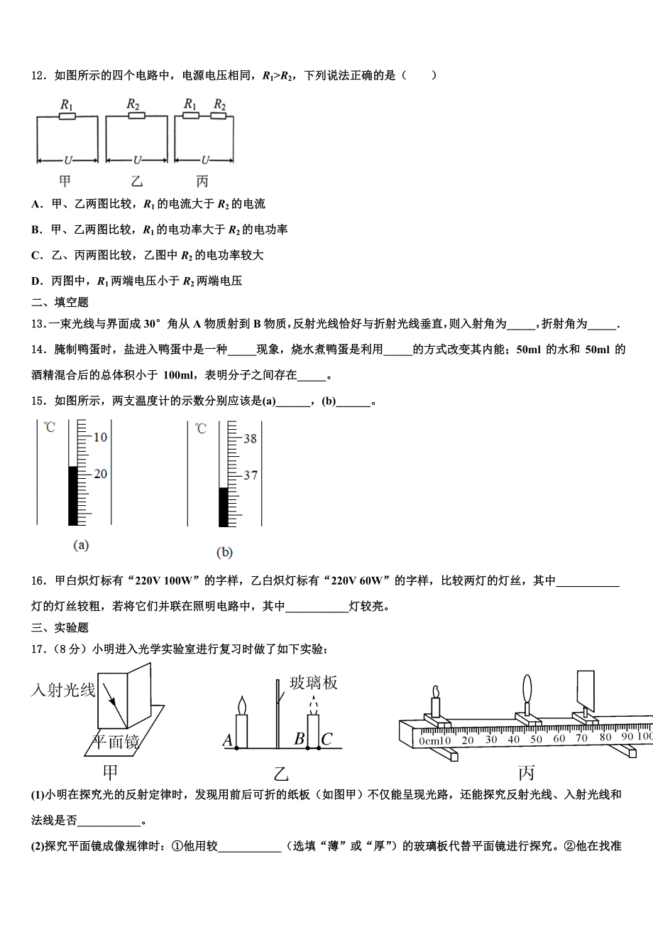 福建省厦门市湖里中学2023学年物理八年级第一学期期末教学质量检测模拟试题含解析.doc_第4页