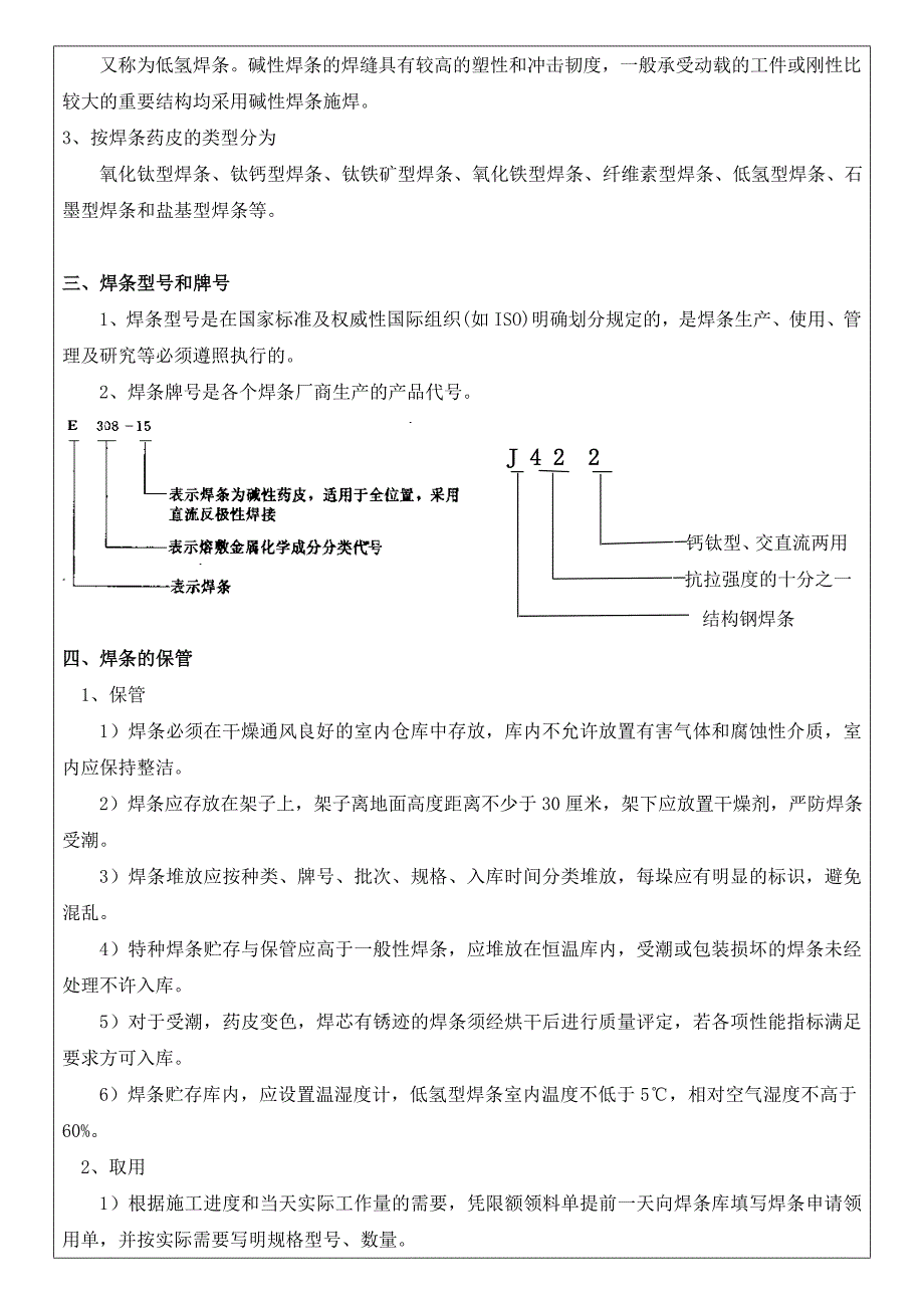 焊条电弧焊焊接材料.doc_第3页