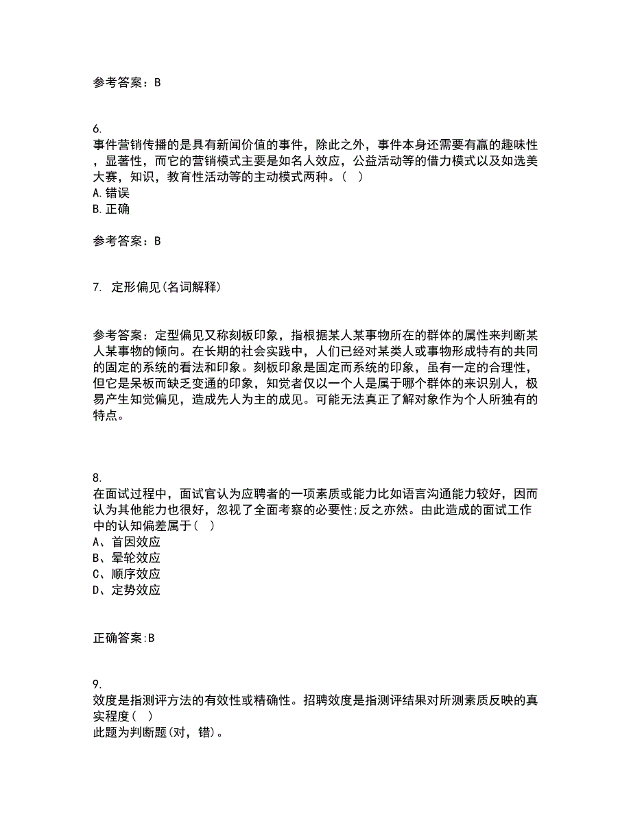 东北农业大学21秋《电子商务》案例离线作业2答案第71期_第2页