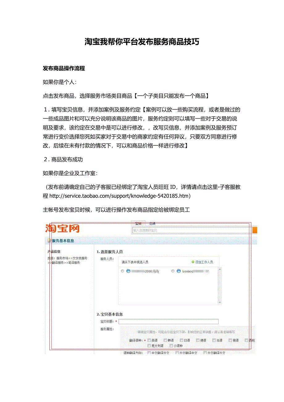 淘宝我帮你平台发布服务商品技巧_第1页
