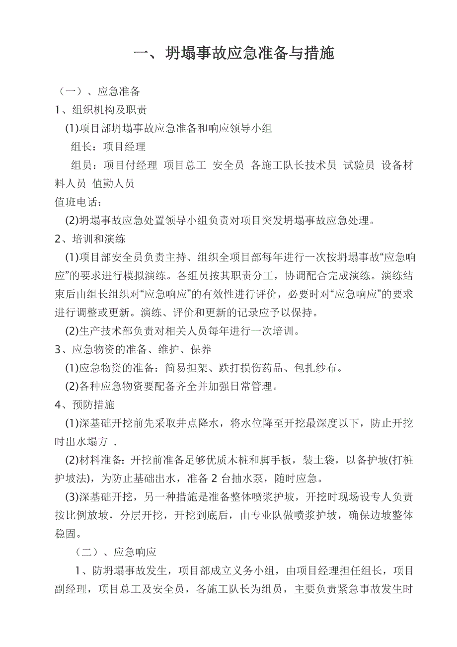 湖南某医药公司新建工程安全应急预案_第3页