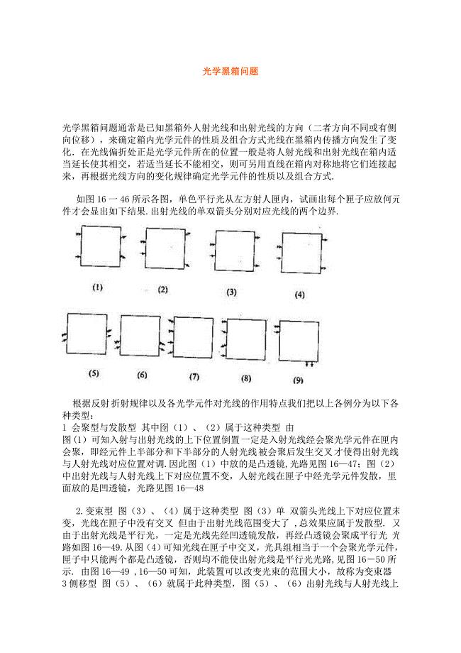 光学黑箱问题.doc