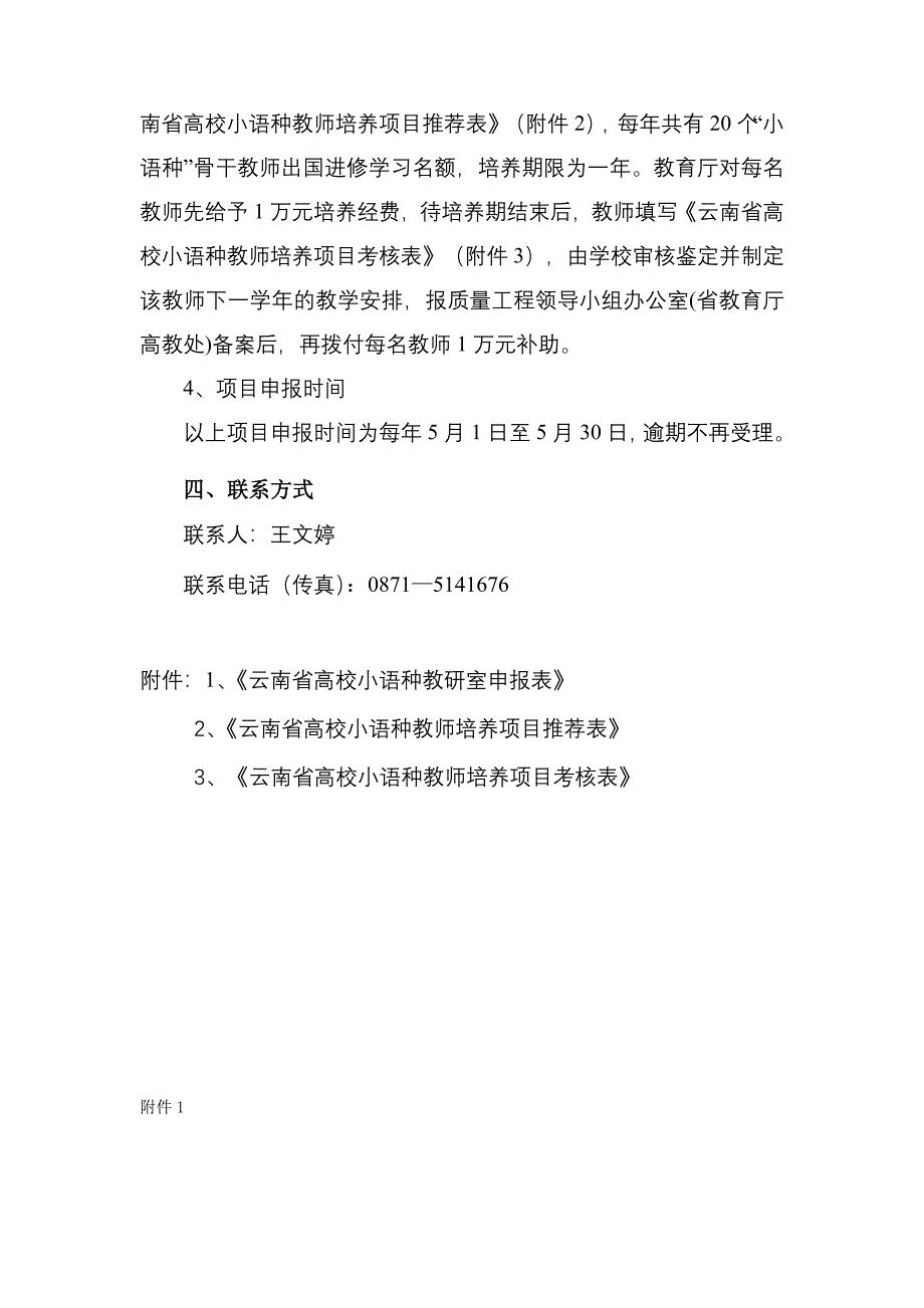 云南省高等学校小语种人才培养项目.doc_第3页