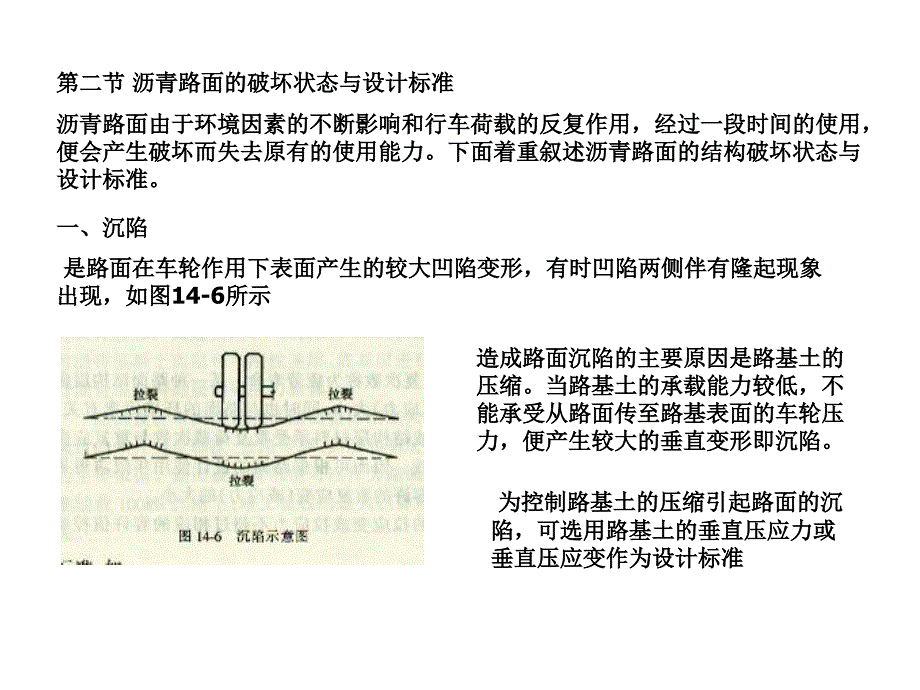 沥青路面结构设计_第3页