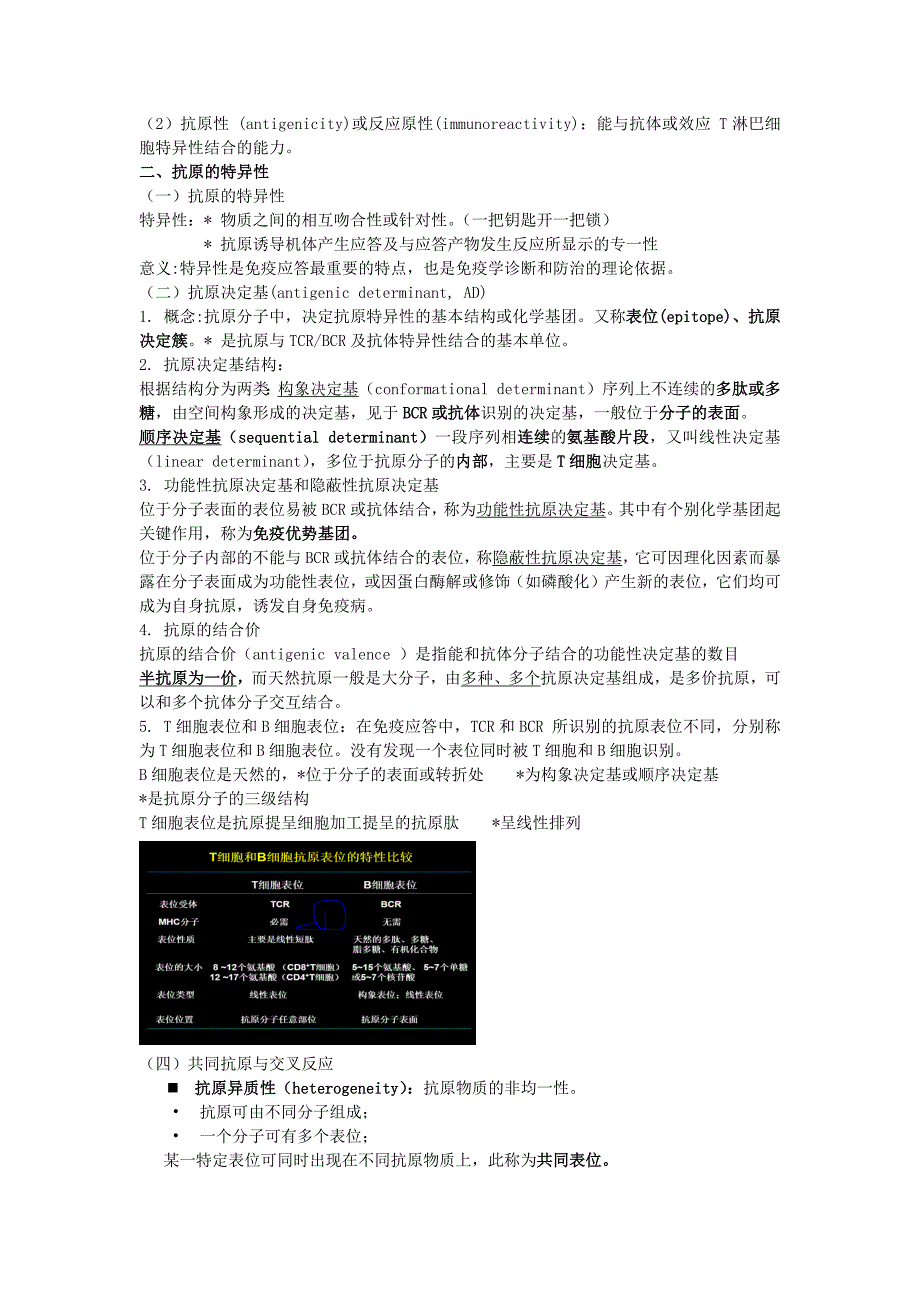 免疫学基础知识点总结(精品)_第3页