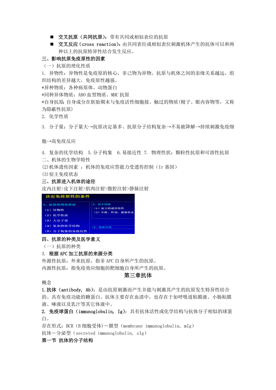 免疫学基础知识点总结(精品)_第4页