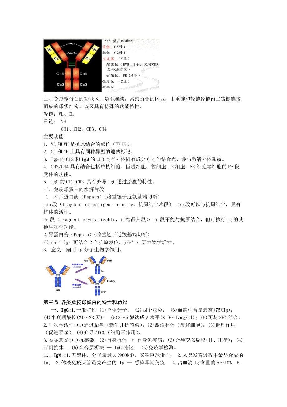 免疫学基础知识点总结(精品)_第5页