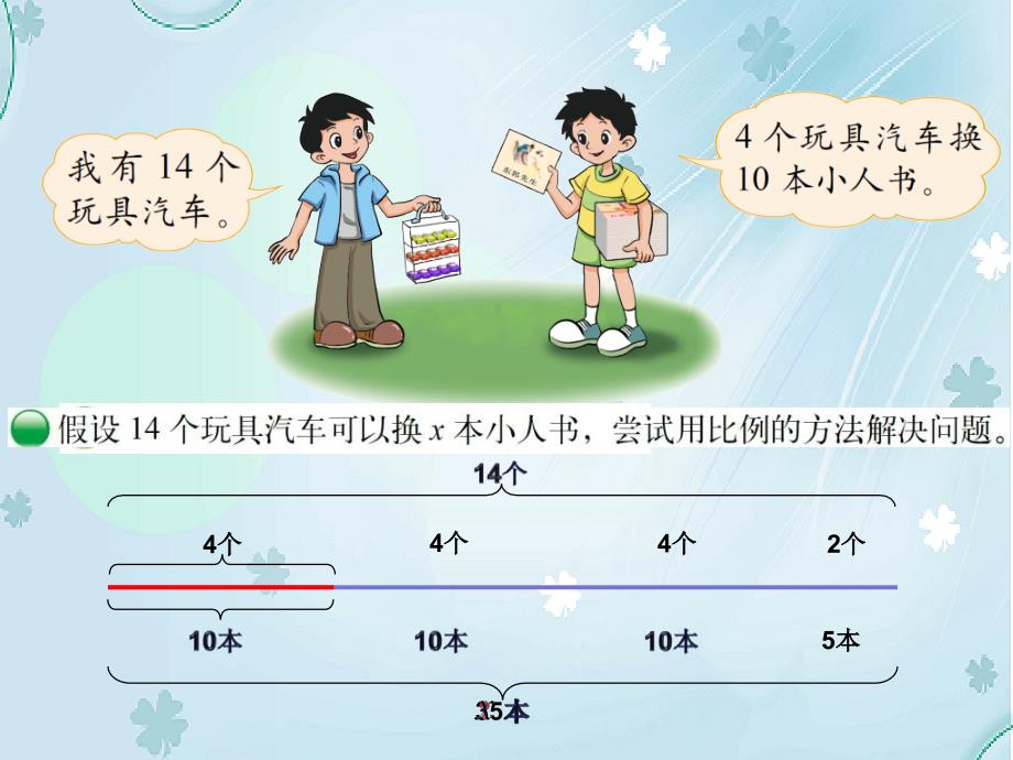 最新北师大版数学四年级下：2.3比例的应用ppt课件_第4页