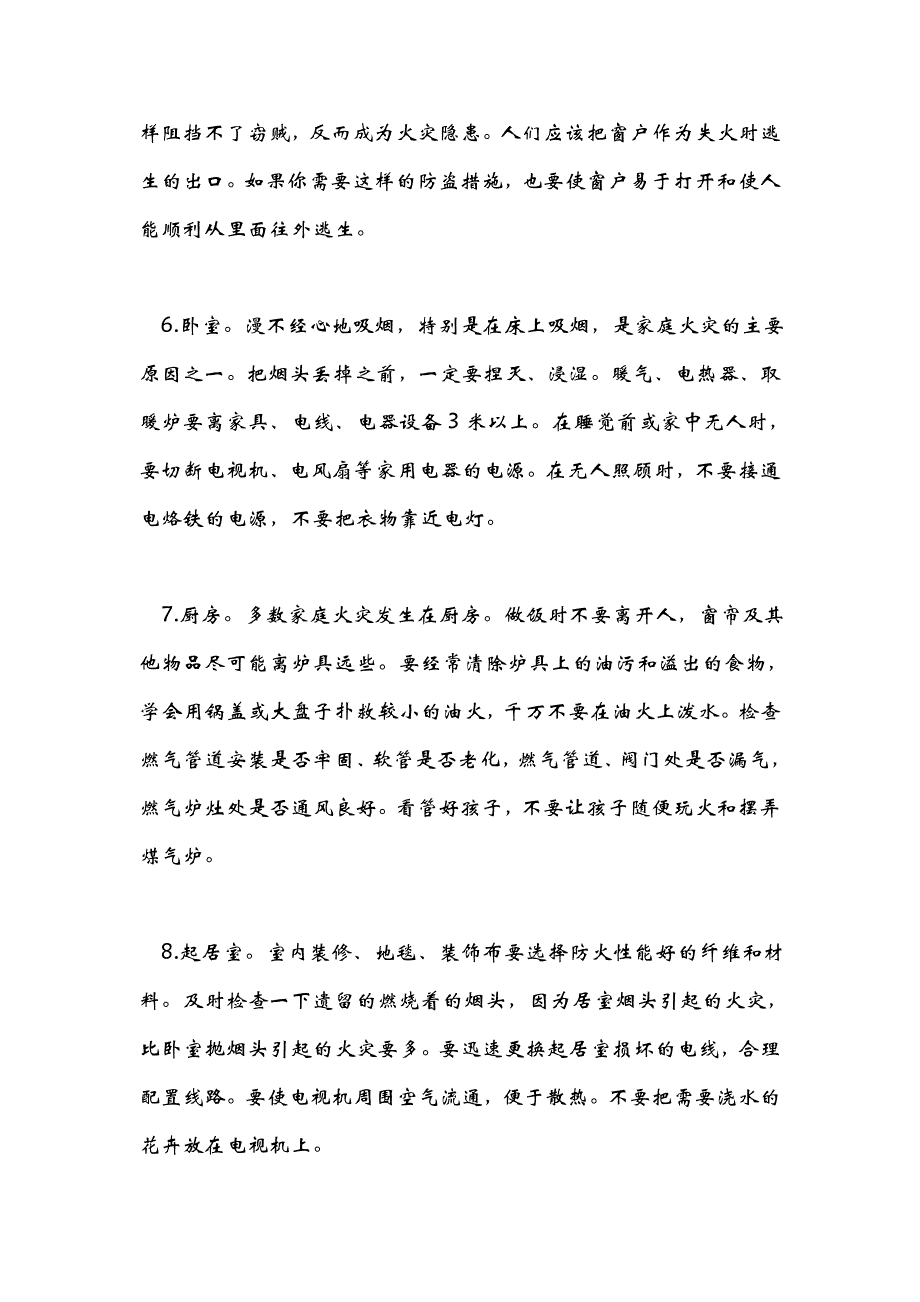 家庭防火应急措施_第2页