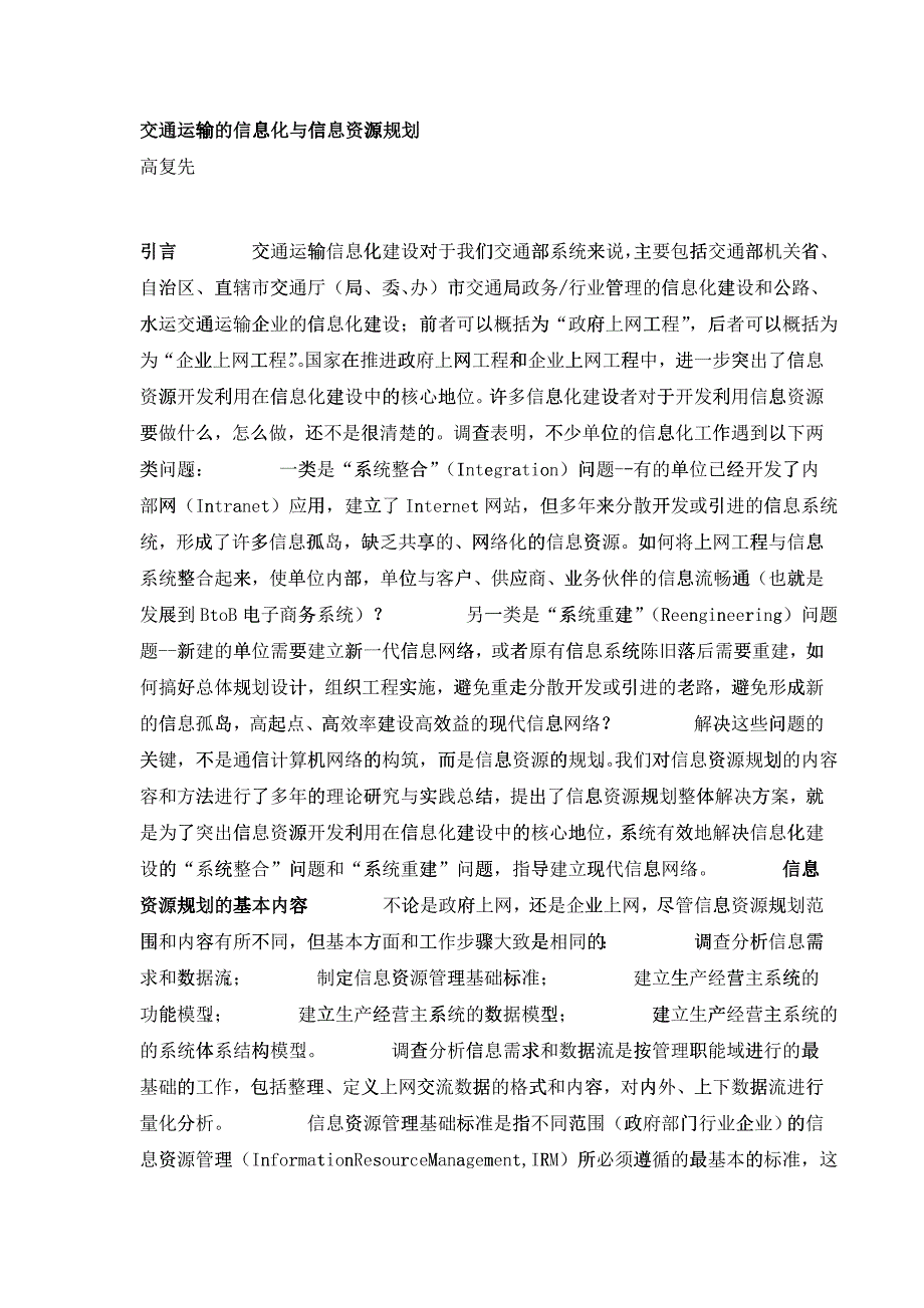 信息资源规划的解决方案_第1页