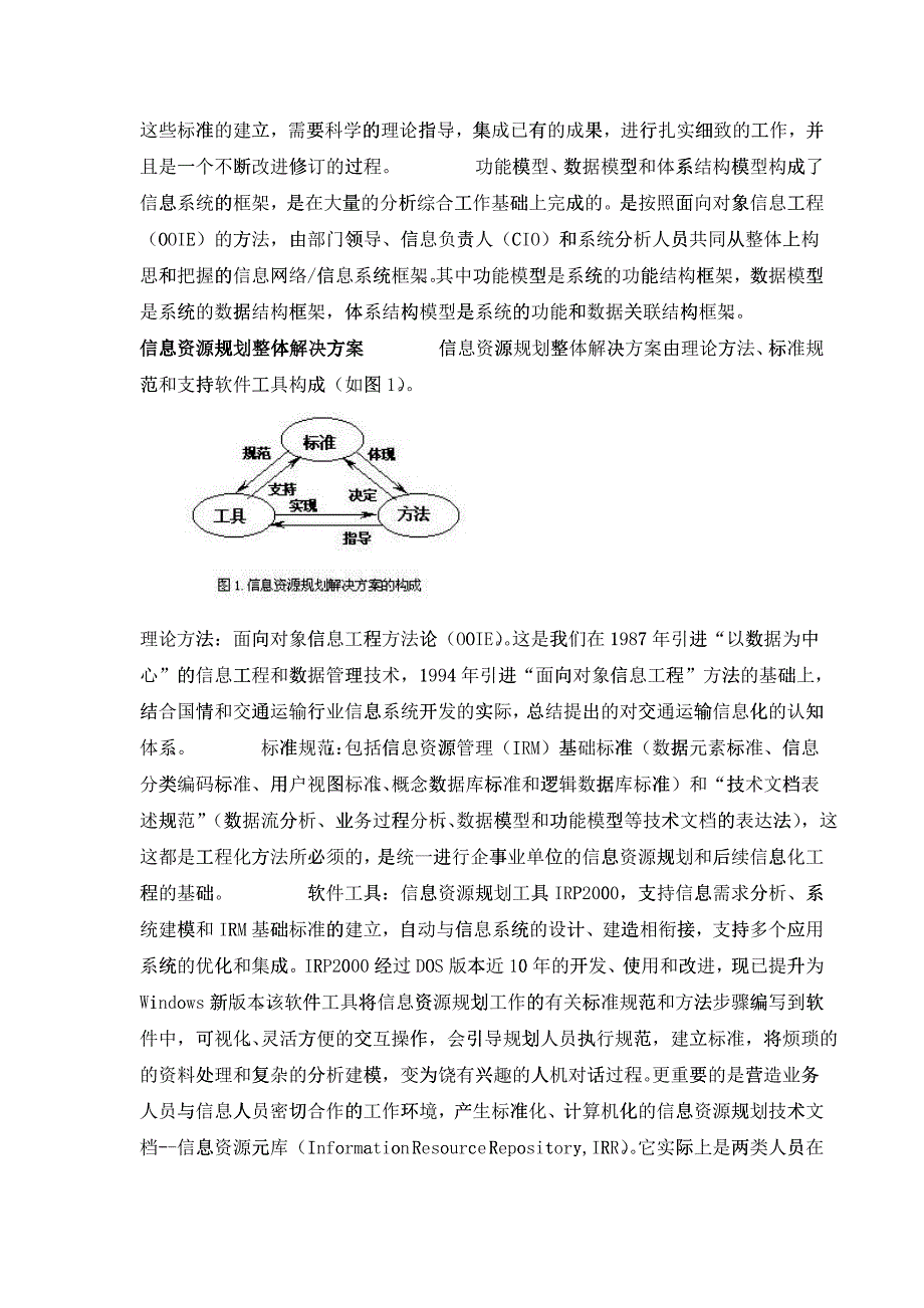 信息资源规划的解决方案_第2页