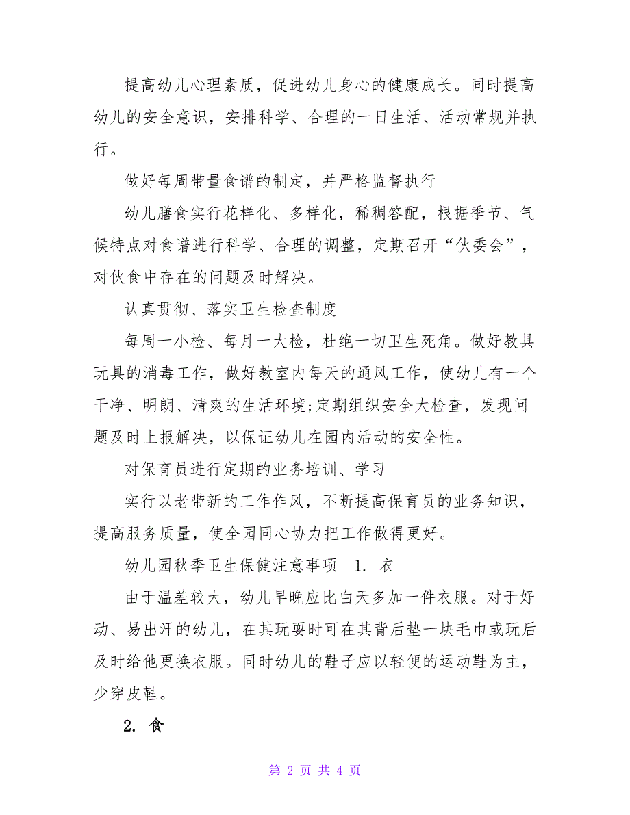 幼儿园秋季卫生保健工作计划及注意事项_第2页