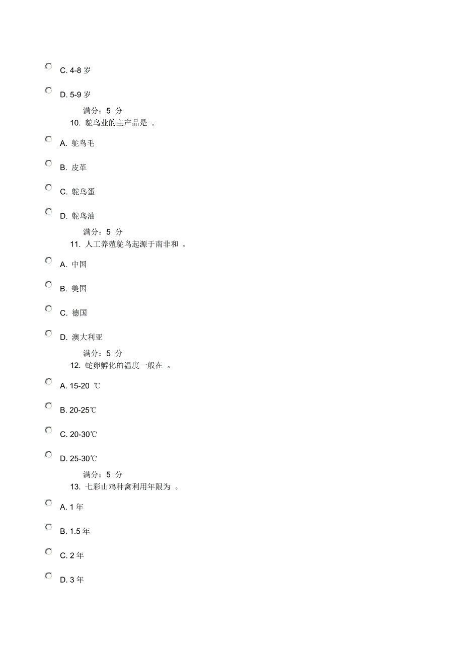 川农特种经济动物养殖技术作业及答案.doc_第3页