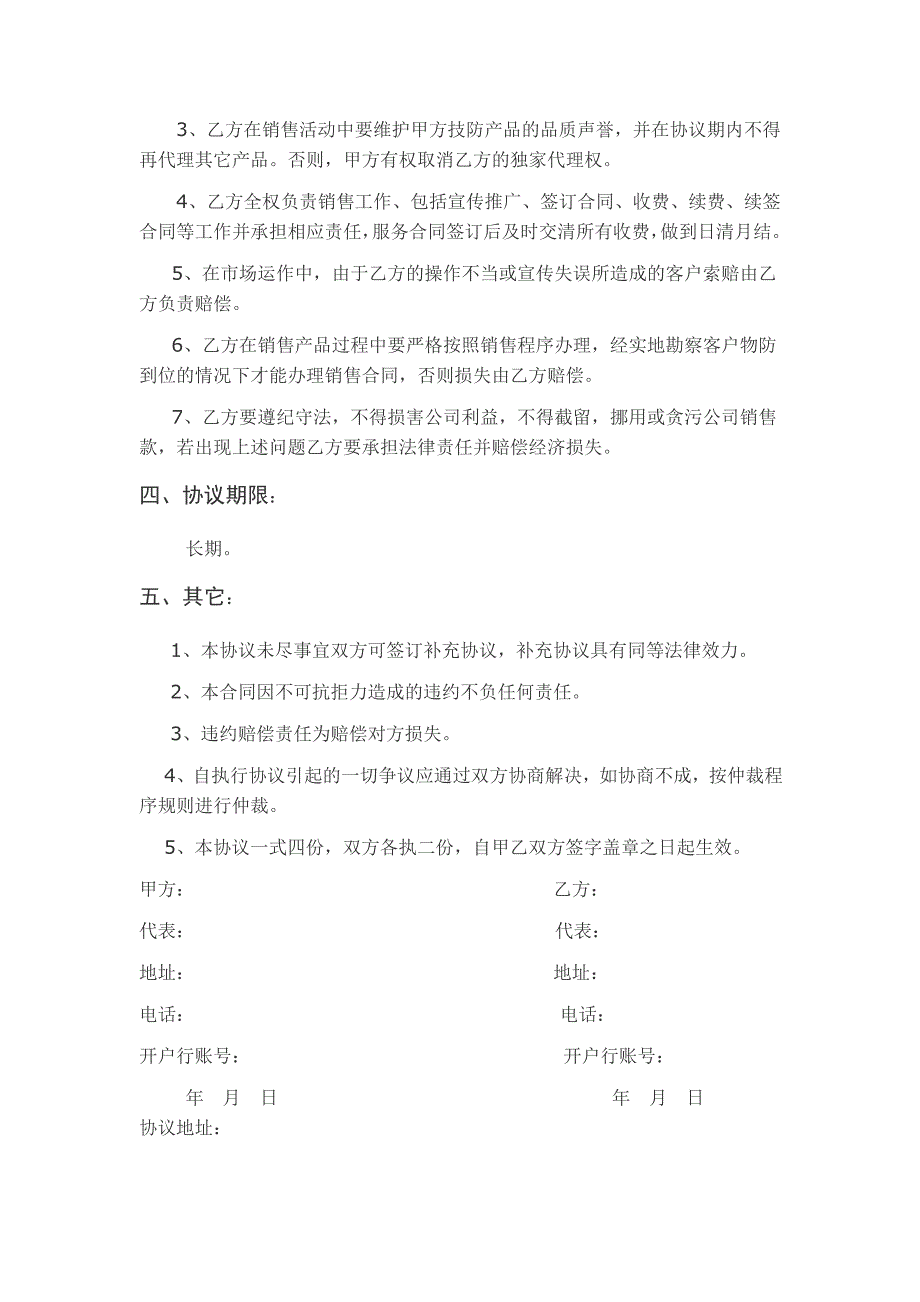 保安看店代理商合作协议_第2页